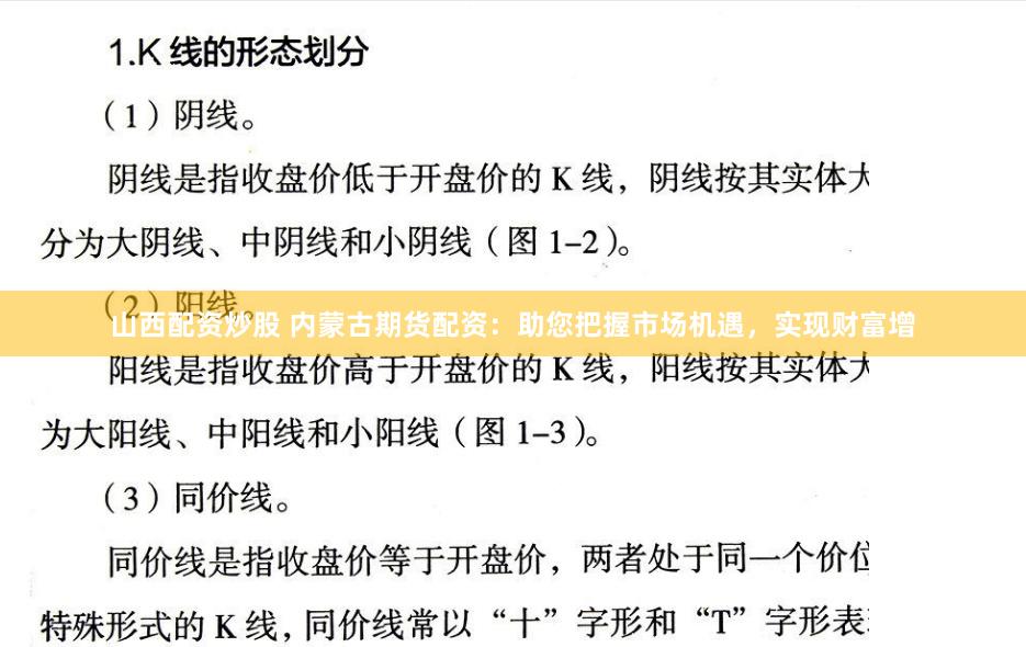 山西配资炒股 内蒙古期货配资：助您把握市场机遇，实现财富增
