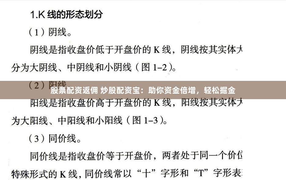 股票配资返佣 炒股配资宝：助你资金倍增，轻松掘金