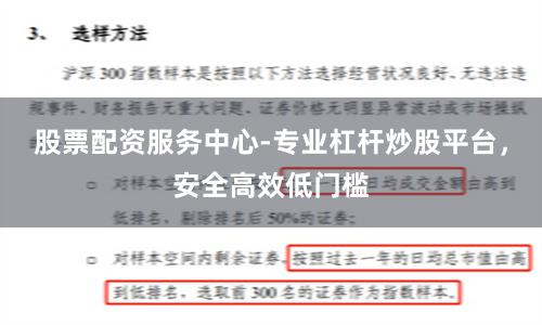 股票配资服务中心-专业杠杆炒股平台，安全高效低门槛